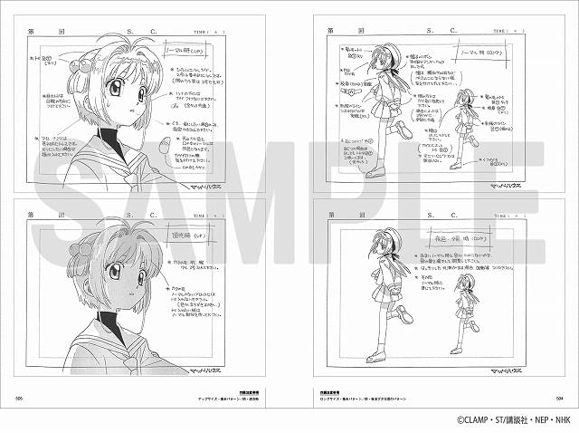 カードキャプターさくら」アニメ設定画を網羅した資料集、7月27日発売