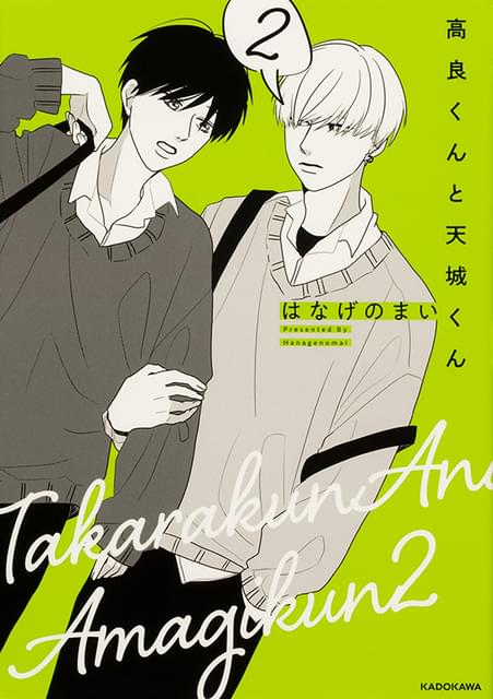 BLコミック「高良くんと天城くん」ドラマ化決定 「IMPACTors」佐藤新×「少年忍者」織山尚大、ジャニーズJr.同期が初タッグ : ニュース -  アニメハック