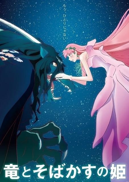 竜とそばかすの姫」新たな放送日は9月23日 金曜ロードショーで