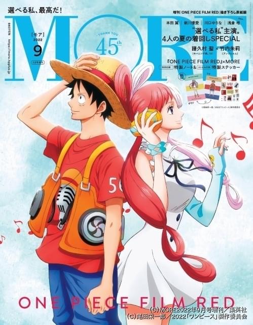 「ONE PIECE FILM RED」ルフィ＆ウタが「MORE」9月号増刊・表紙に登場 : ニュース - アニメハック