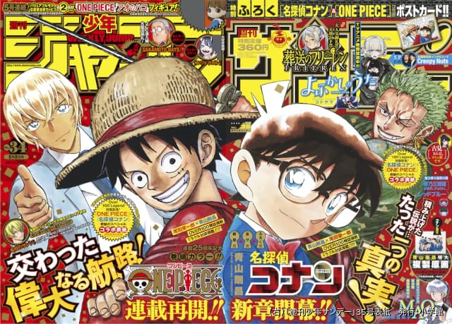 ルフィ＆安室が「ジャンプ」、コナン＆ゾロが「サンデー」表紙に 青山