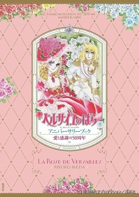 ベルサイユのばら」展の詳細発表 優雅なエントランス、オスカルの