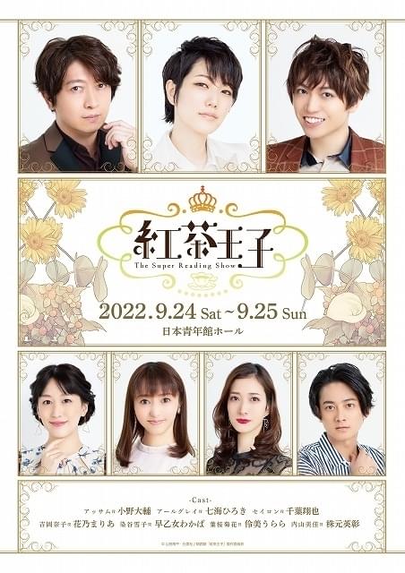 朗読劇「紅茶王子」小野大輔＆七海ひろきナレーションのPV公開 原作
