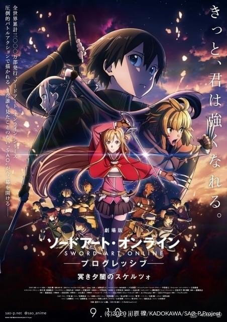 劇場版SAO 冥き夕闇のスケルツォ」第2弾PV、本キービジュアル公開 主題歌は藍井エイルが歌唱 : ニュース - アニメハック