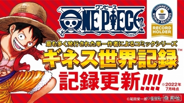 ONE PIECE」全世界累計発行部数が5億部突破 ギネス世界記録も更新