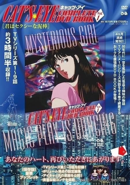 文庫●シティーハンター●キャッツアイ●映画特典 第３弾 ブックレット付き city1.jpg