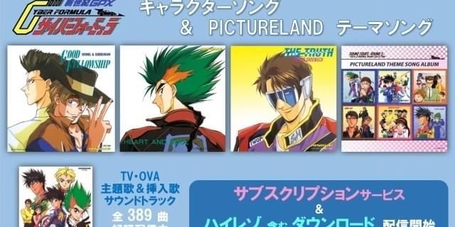 「新世紀GPXサイバーフォーミュラ 」ドラマCD、サントラ、韓国盤DVDBOX他 新世紀GPXサイバーフォーミュラ 」ドラマCD、サントラ、韓国盤