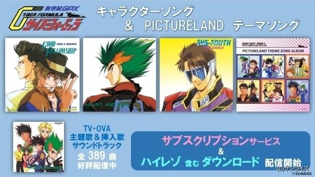 サイバーフォーミュラ」キャラソン、ドラマCDテーマソングなど40曲が