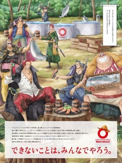 丸紅×「ONE PIECE」の新コラボ広告 シャンクスらが養殖の鮭に舌鼓を打つ描き下ろしイラスト公開 : ニュース - アニメハック