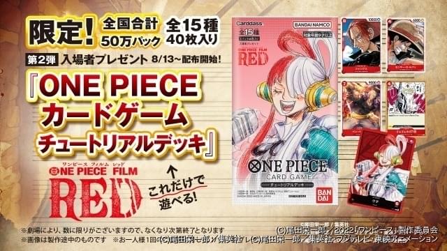 ONE PIECE FILM RED」第2弾入場特典は50万パック限定「ONE PIECE ...