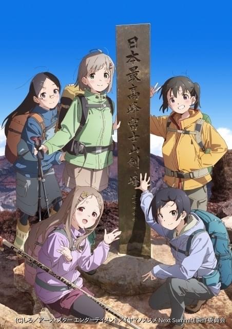 ヤマノススメ Next Summit メモリアルアート 晴着 ver. 80345-220-