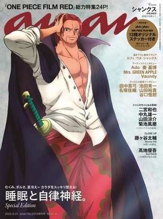 「anan」最新号で「ONE PIECE FILM RED」総力特集