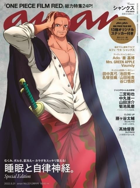 anan」で「ONE PIECE FILM RED」大特集 表紙は“グラビア風”シャンクス、付録はオリジナルステッカー : ニュース - アニメハック