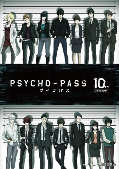 サイコパス」10周年プロジェクト始動 集大成となる劇場版「サイコパス