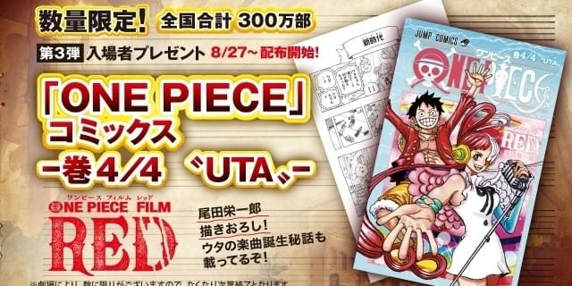 未開封】ONEPIECE 映画特典 フィナーレセット FILM RED ウタ