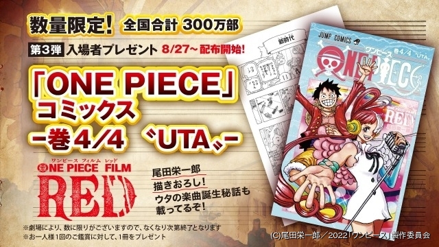「ONE PIECE FILM RED」入プレ第3弾はコミックス「巻4／4“UTA ...