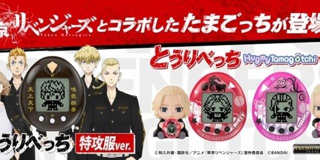 BANDAI - こより　＜タケミっちver.＞ 東リベ とうりべっち たまごっち 東リベ」コラボたまごっち発売、東卍・黒龍を育成できる 限定