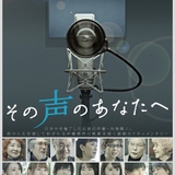 内海賢二さんの“声”が好きすぎて「ずっと真似をしていた」 豪華声優陣出演「その声のあなたへ」予告