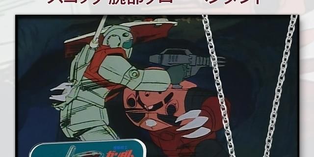 希少！ 機動戦士ガンダム ズゴック 腕部 クローペンダント アクリルスタンド 機動戦士ガンダム ズゴック腕部クローペンダント【2023年10月