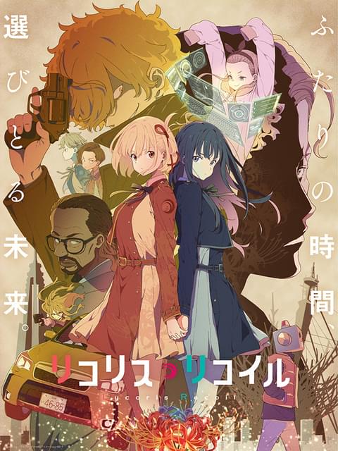 千束とたきなの物語は最終章へ 「リコリス・リコイル」最新PV＆