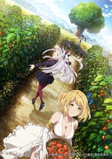 異世界のんびり農家」23年1月放送開始 ティザービジュアル＆主要