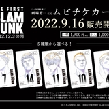 新作映画「SLAM DUNK」ムビチケカードが9月16日販売開始 桜木、宮城、三井、流川、赤木の絵柄