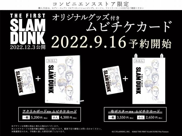 新作映画「SLAM DUNK」ムビチケカードが9月16日販売開始 桜木、宮城