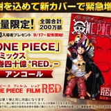 映画「ONE PIECE」第4弾入場特典でコミックス「-巻四十億“RED”-」再配布＆新カバーに 5～7弾特典も発表