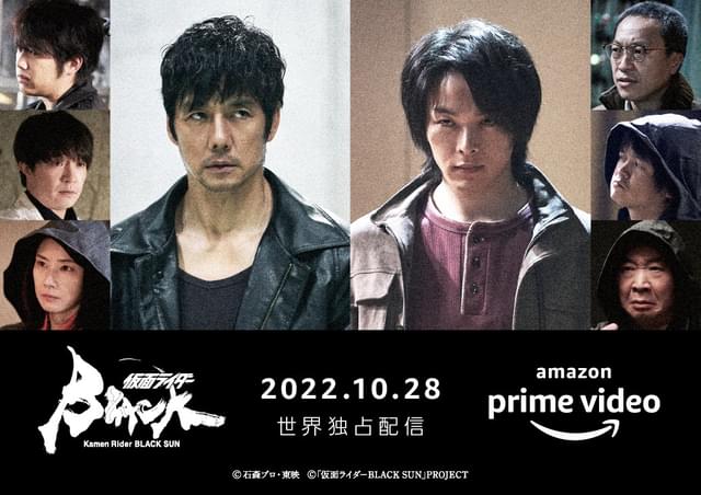仮面ライダーBLACK SUN」レーティングは18＋に 三浦貴大、吉田羊