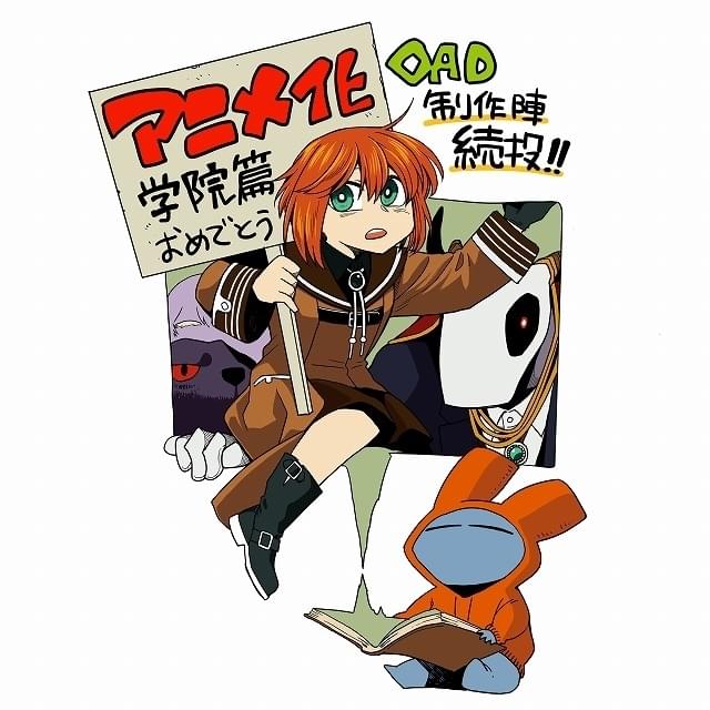 魔法使いの嫁 SEASON2」23年4月放送開始 舞台を「学院（カレッジ