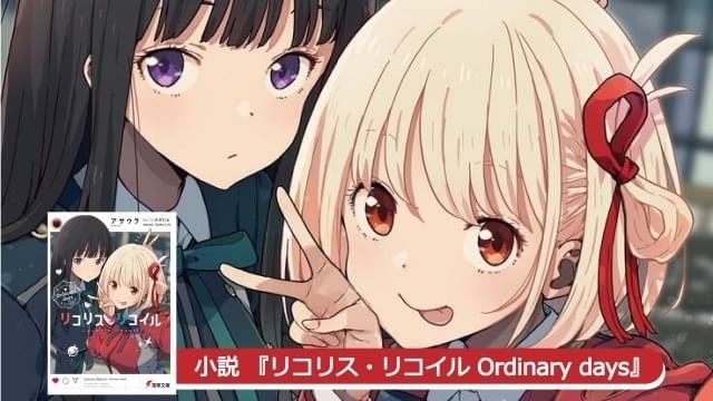 リコリス・リコイル　アニメ　制作資料 TVアニメ「リコリス・リコイル」新作アニメーション制作決定