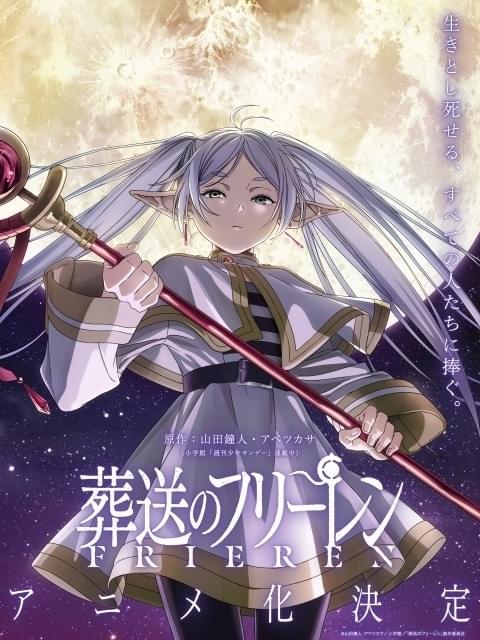 マンガ大賞2021グランプリ「葬送のフリーレン」アニメ化決定