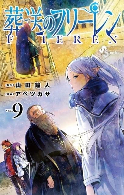 葬送のフリーレン 14 | 書籍 | 小学館
