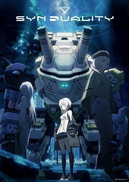 アニメとゲームで展開するSFプロジェクト「SYNDUALITY」始動