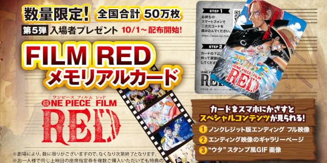 ワンピース　FILM RED アンコールパック　入場者特典　映画特典