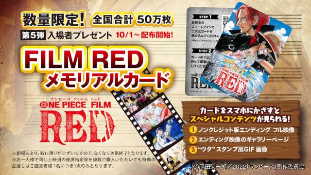 映画「ワンピース」第5弾入場特典はメモリアルカード ファン必見・3つのデジタルコンテンツが楽しめる : ニュース - アニメハック