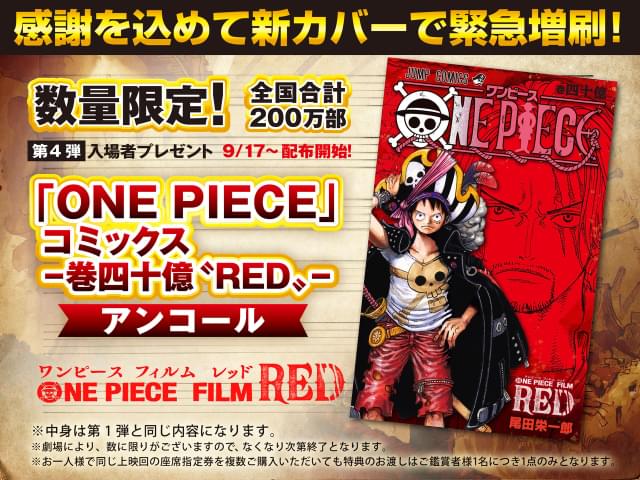 ONE PIECE FILM RED」46日間で興収150億円突破 尾田栄一郎氏がウタを描いた記念ビジュアル披露 : ニュース - アニメハック