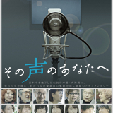 内海賢二さんのドキュメンタリー映画「その声のあなたへ」に大塚明夫や神谷浩史ら豪華声優陣が応援コメント