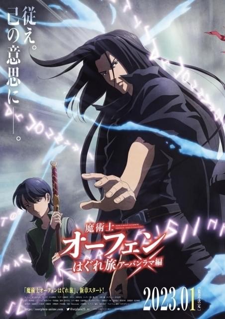 魔術士オーフェンはぐれ旅」第3期・アーバンラマ編が23年1月放送 小野大輔＆青木志貴が出演 : ニュース - アニメハック