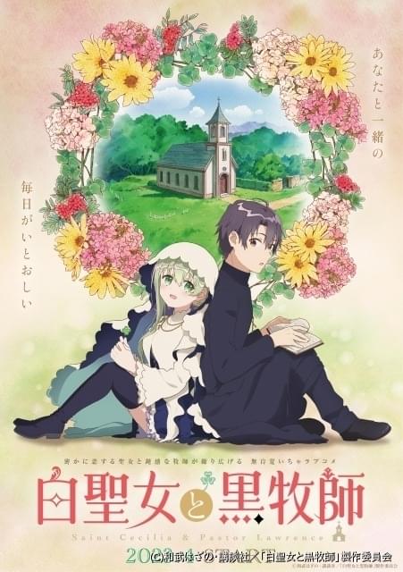 ローレンス、セシリア クリアファイル 2種 白聖女と黒牧師 1 早期予約特典 ローレンス、セシリア クリアファイル 2種 白聖女と黒牧師 1
