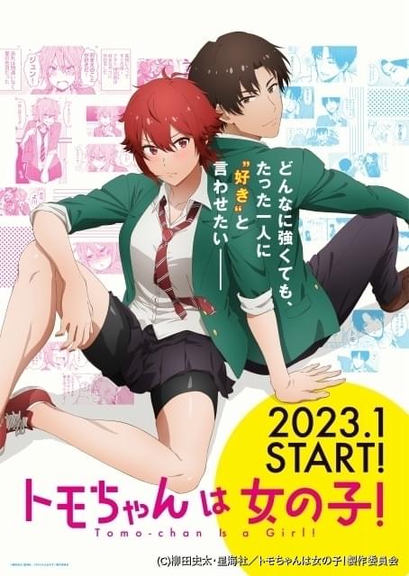 トモちゃんは女の子！」天崎滉平＆松岡禎丞が出演 : ニュース - アニメ