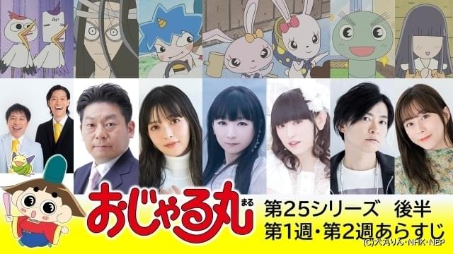 おじゃる丸」に上坂すみれ、堀江由衣、田村ゆかり、下野紘、水瀬いのり