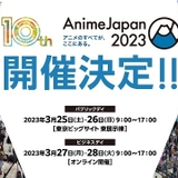 【開催10周年】アニメの祭典「AnimeJapan 2023」来年3月25、26日に開催