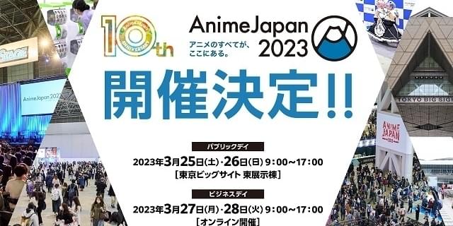 AnimeJapan 2023 25日入場券 - その他