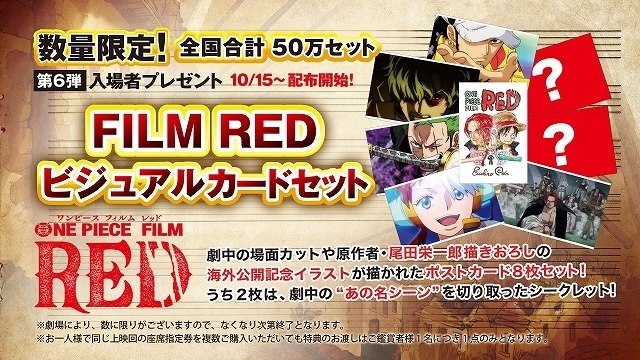 ONE PIECE FILM RED ワンピース 映画特典 カード  2個セット