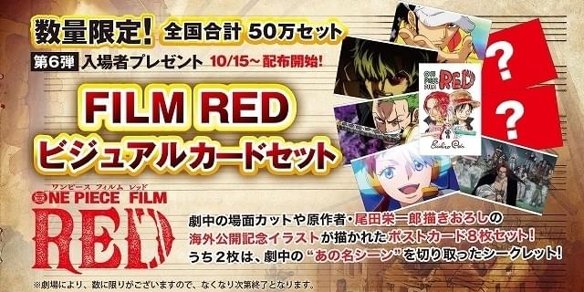 映画「ワンピース」第6弾入場特典はポストカード8枚セット 描きおろし ...