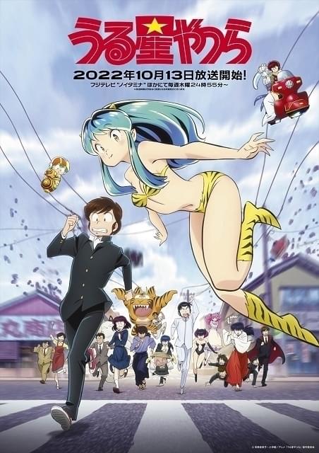 うる星やつら」10月13日放送開始】新旧声優まとめ 神谷浩史、上坂