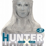 「HUNTER×HUNTER」約3年11カ月ぶりに連載再開　11月4日にはコミックス37巻発売