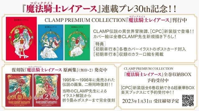 魔法騎士レイアース 全巻収納BOX 新装版コミックス全巻セット CLAMP