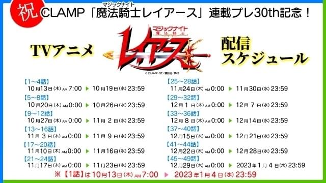 魔法騎士レイアース」全49話がYouTubeで無料配信 23年1月まで